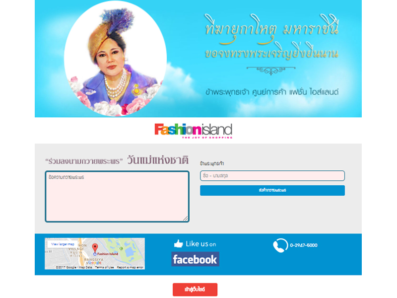 Siam Retail Development Co.,Ltd.  Mothers Day 2016  Landing Page / Micro Site services